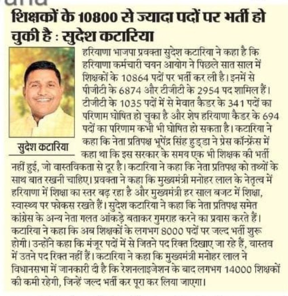 ShweDhull's tweet photo. (1/4) भाजपा प्रवक्ता को खुली चुनौती ~
आइये तथ्यों पर बहस करते हैं सुदेश कटारिया जी.
ये जो PGT, TGT के पद गिनवा रहे हैं ये आपकी सरकार ने नहीं पिछली सरकार ने advertise किये थे. और ये भी बहुत ज़्यादा गिनवा दिए आपने, तथ्यों से परे..!!
2009 से TGT, 2012 से JBT व 2015 से PGT भर्ती नहीं https://t.co/VQTIlfGW8T