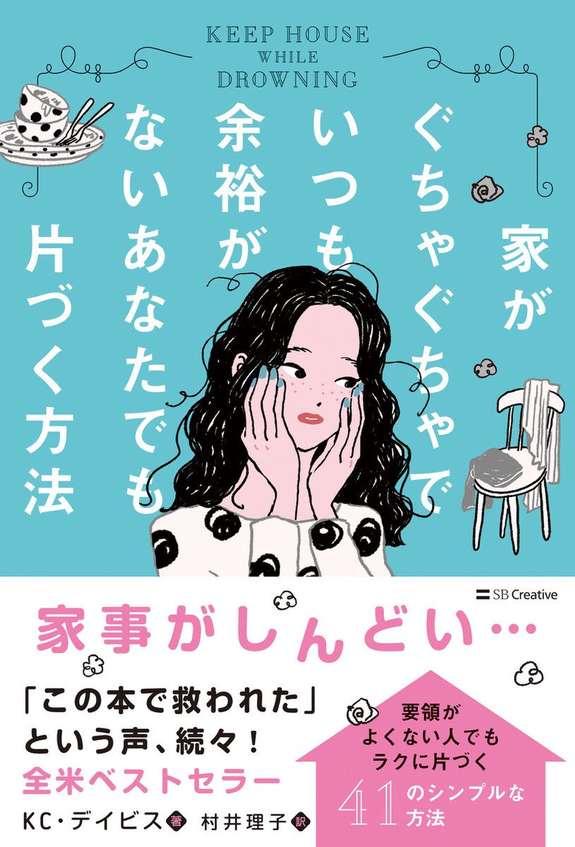9/15発売「家がぐちゃぐちゃでいつも余裕がないあなたでも片づく方法」表紙イラスト描きました!https://t.co/u2ZxGEaglN
新感覚の片づけ本だと思います。ぜひ💎 