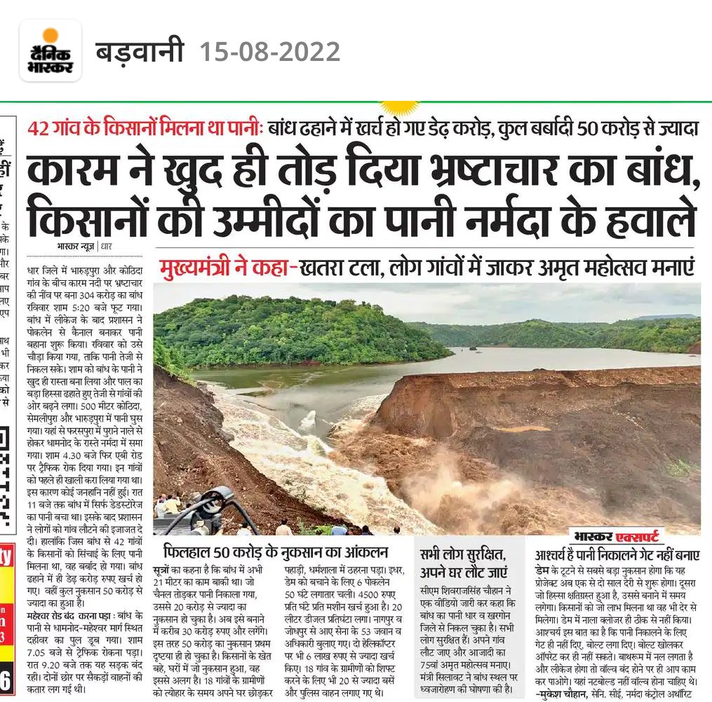 JagdishParte2's tweet photo. प्रधानमंत्री जी  ने लाल किले से स्वीकार किया - देश के लिए सबसे बड़ी चुनौती है - भ्र्ष्टाचार।
लेकिन, मध���यप्रदेश सरकार 300 करोड़ का बाँध बर्बाद करने के बाद भी इसे ईमानदारी बताकर खुद ही अपनी पीठ थपथपा रही है। 
@anandrai177
@Amittribal750
@Ankitkumre6 @MPStudentsUnity @ajay_kanel https://t.co/4JVQFy37vI