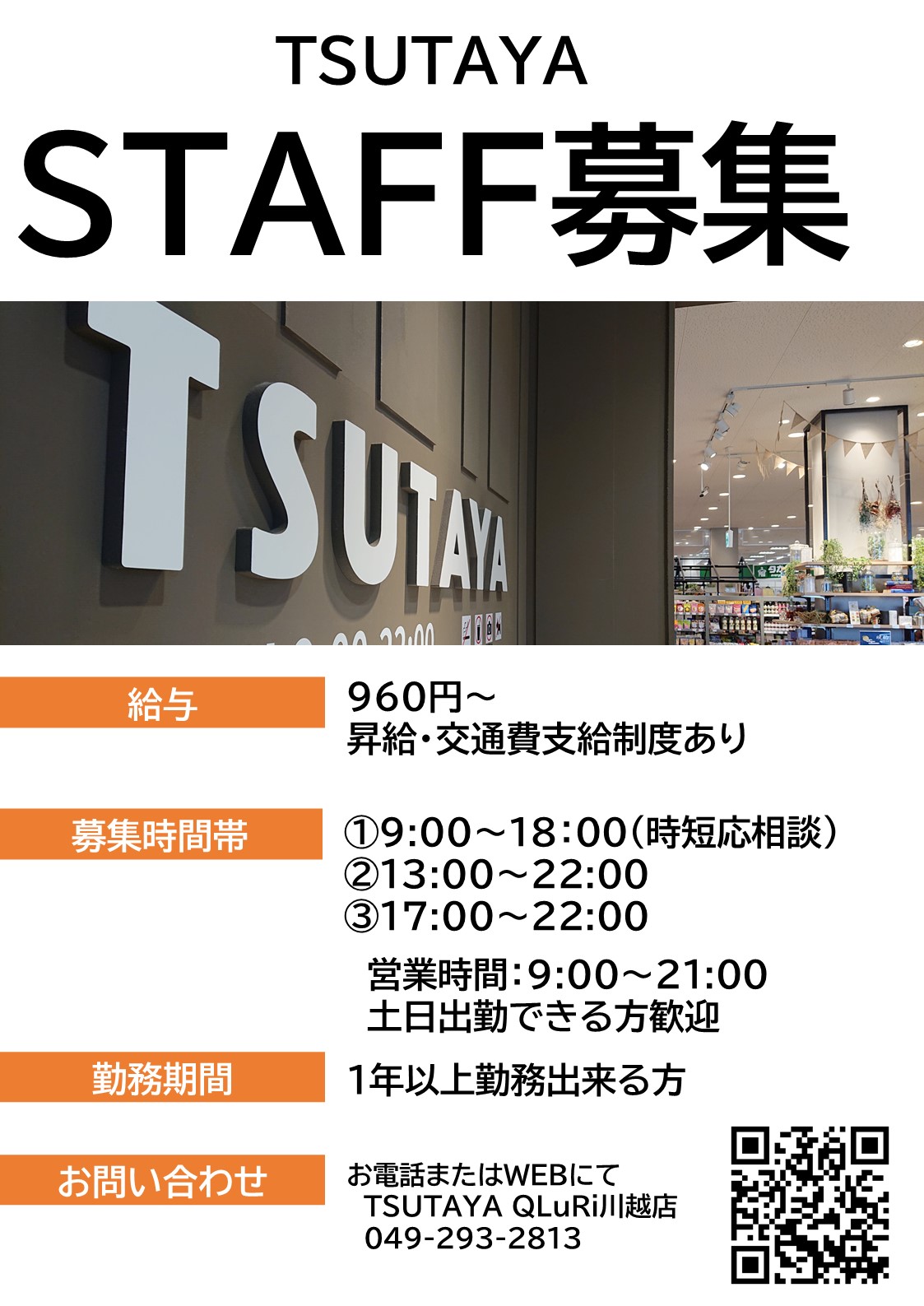 Tsutaya Qluri川越店 Tsutaya1460 Twitter