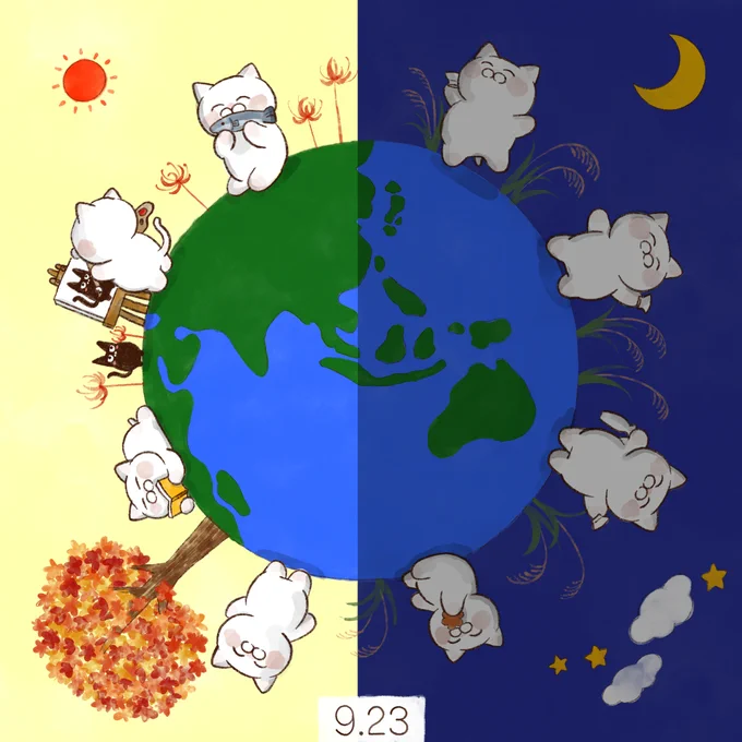 9月23日【秋分の日】国民の祝日の一つ。春分と同様に昼と夜の長さがほぼ同じになる日。(実際には昼の方が夜よりも少し長い) 国民の祝日に関する法律によれば「祖先をうやまい、なくなった人々をしのぶ。」ことを趣旨としています。 