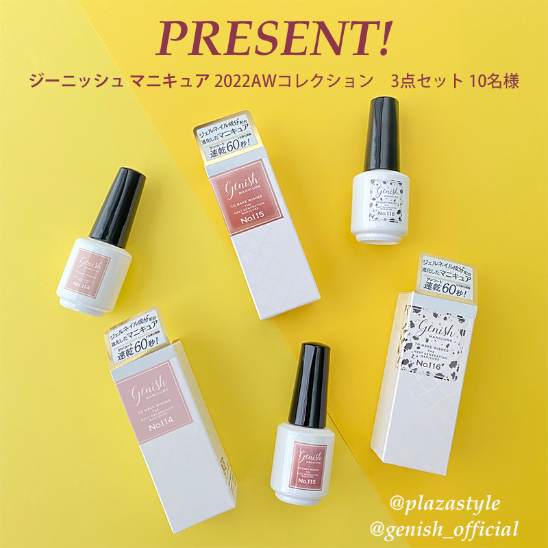 plazastyle's tweet photo. ／
 ❤️23:59〆
＼
💅ワンコート速乾60秒のセルフネイル『#ジーニッシュマニキュア』から秋冬コレクション登場😍
🌈パールゆらめくトープグレージュ🌟メルティーなココアブラウン🤎ダルメシアンスタイル🤍🖤の3色セットを10名様に🎁
応募は
💗@plazastyleと@genish_officialをフォロー＆RT
💗〆8/24