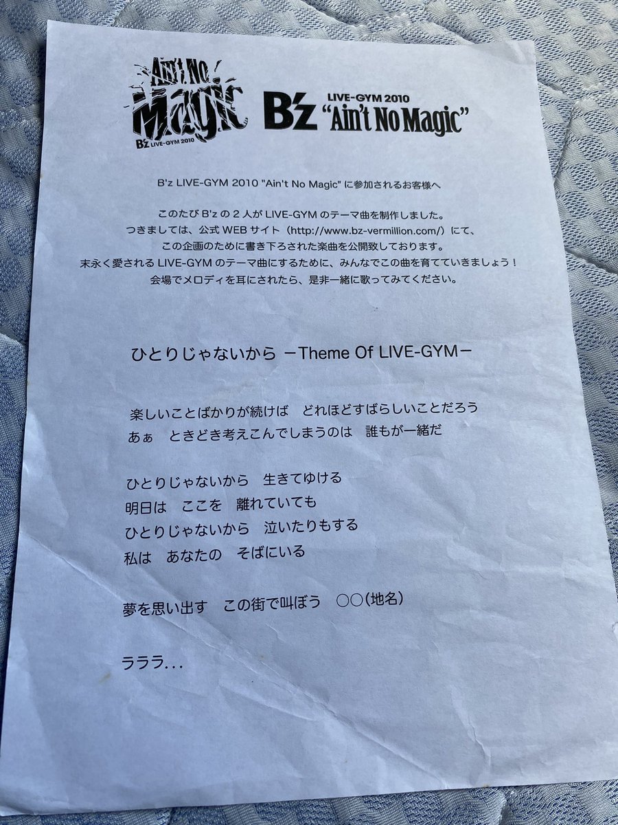 部屋のB'zグッズの整理をしていたらこんな物が出てきて懐かしい気持ち