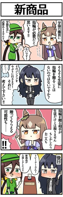 購買の新商品

#ウマ娘 