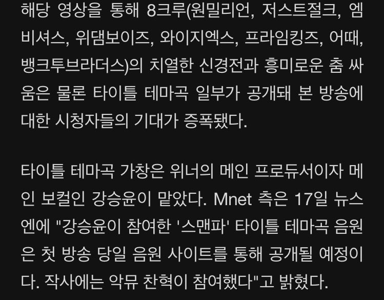diamantesaint's tweet photo. "The singing of the main title song has been taken on by Winner's main producer [and] main vocal Kang Seung Yoon. Mnet [expresses] "The title theme song that KSY participated in will be released on music sites on the day of the first broadcast. AKMU's Chanhyuk participated <cont> https://t.co/N166nvyI4A