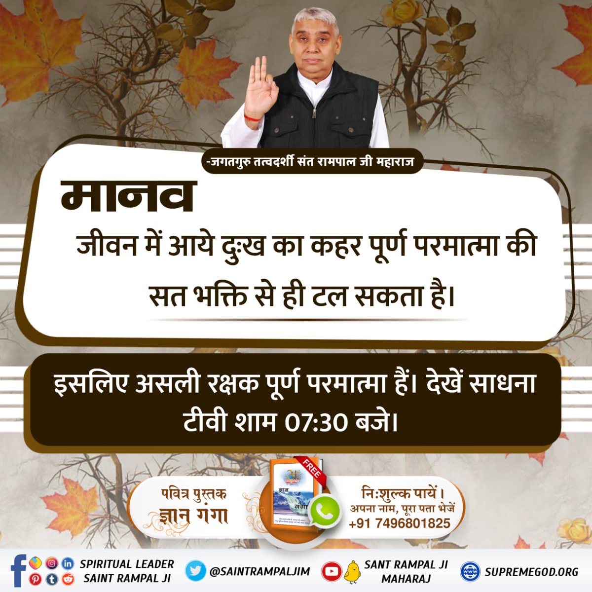 rahulbhoyar93's tweet photo. मानव जीवन में आये दुःख का कहर पूर्ण परमात्मा सत भक्ति से ही टल सकता है l https://t.co/2JISISFYMu