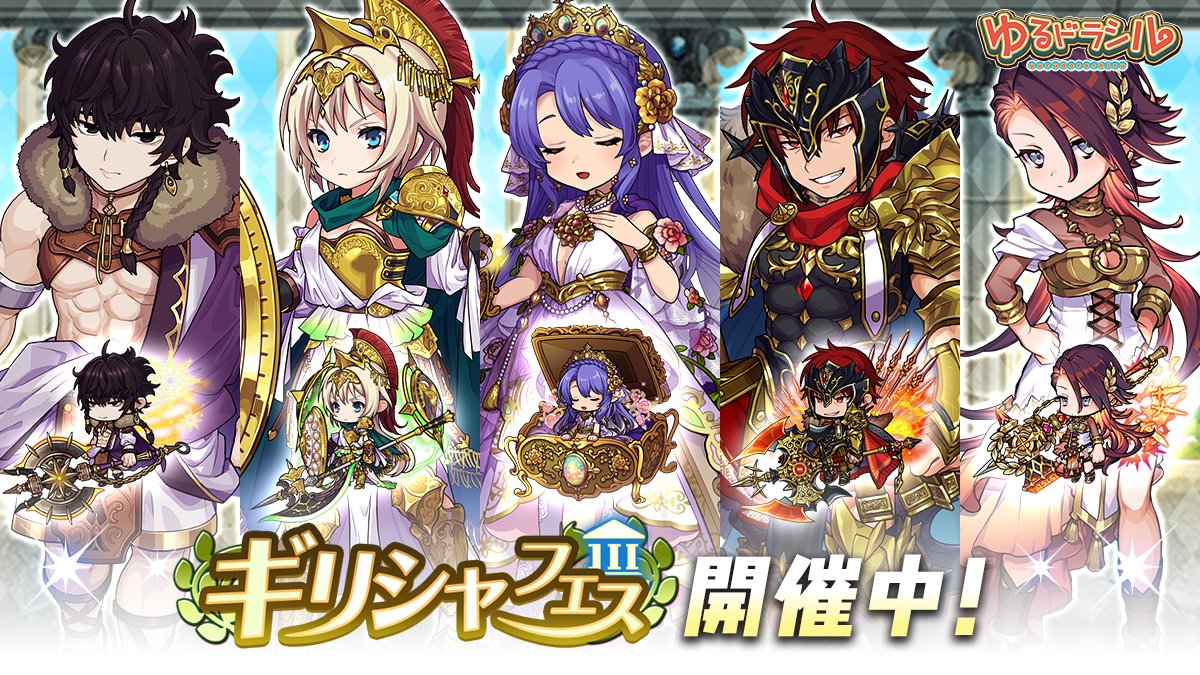 ゆるドラ 攻略wiki ゆるドラ ゆるドラシル 攻略wiki ヘイグ攻略まとめwiki
