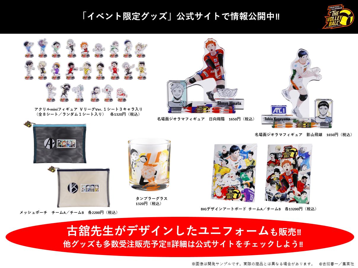 ブランド 新品 ハイキュー VリーグチームセットチームB | delhiangels.org