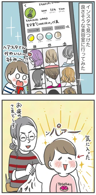 写真をインスタに載せるタイプの美容室 
