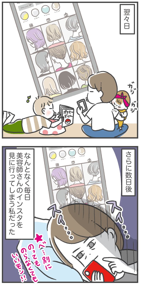 写真をインスタに載せるタイプの美容室 