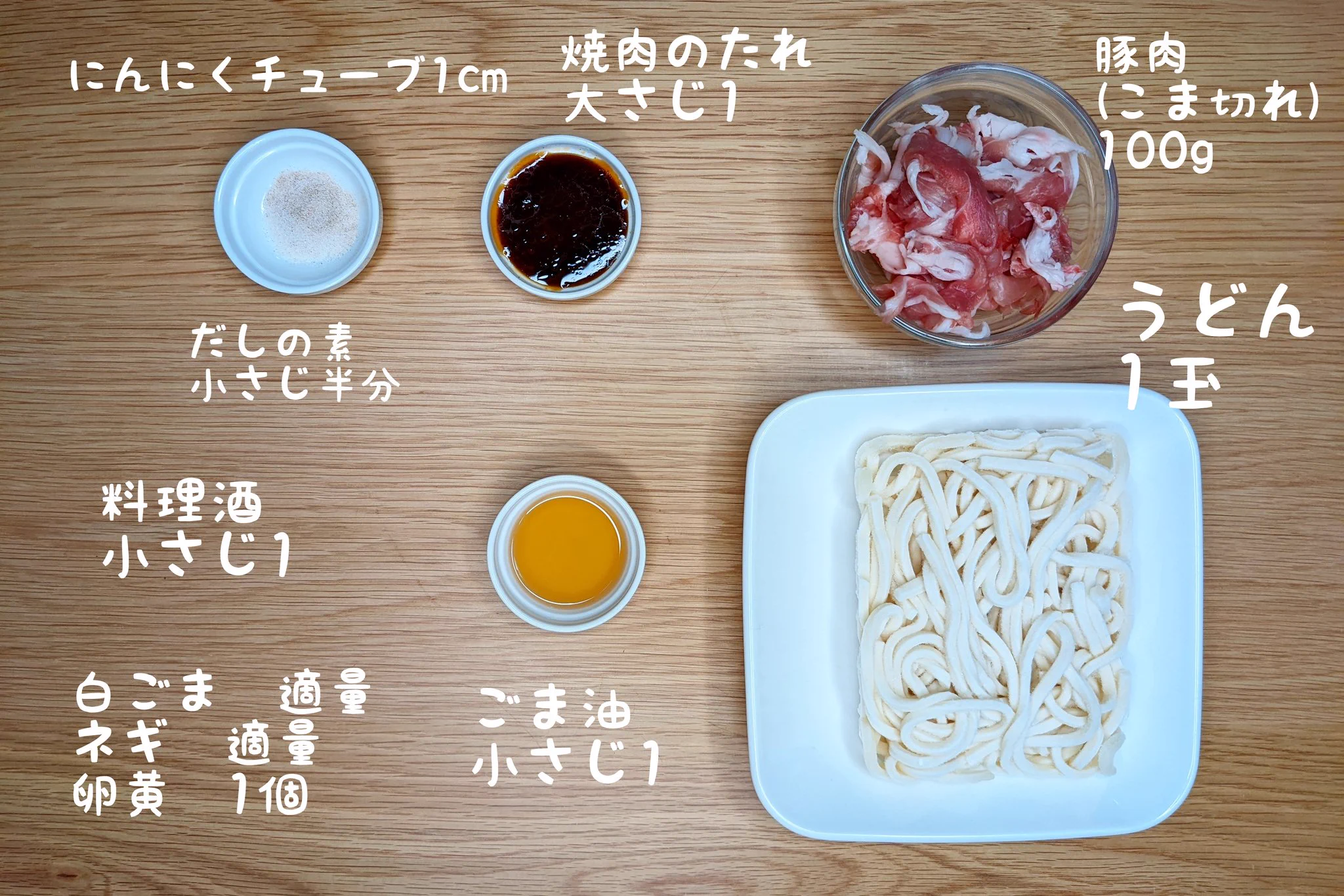 簡単なのにボリューム満点。「レンジで簡単！豚コマ釜玉焼肉油うどん」