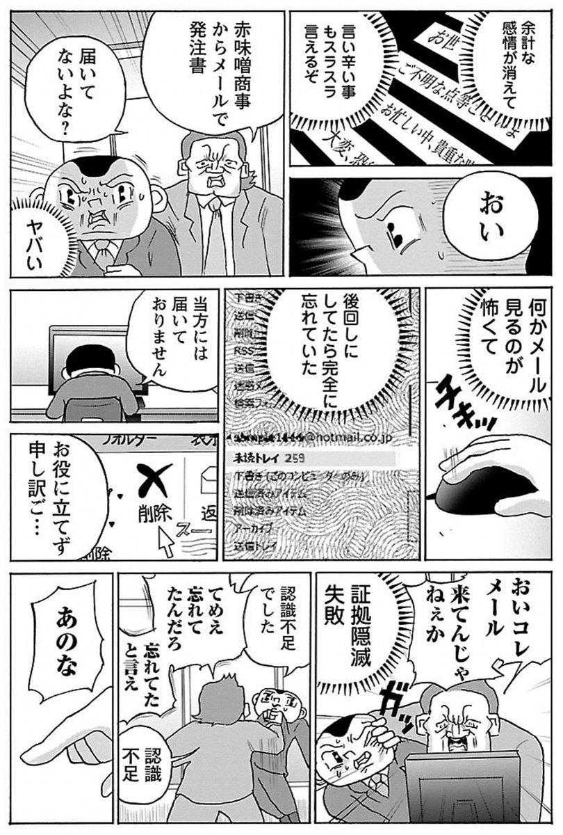 漫画「メールテンプレート人間」

#明日クビになりそう 