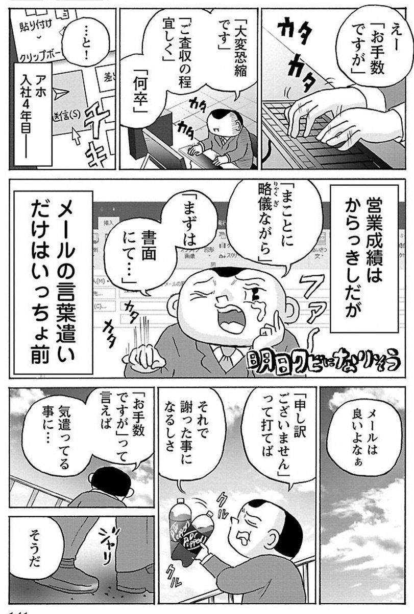 漫画「メールテンプレート人間」

#明日クビになりそう 