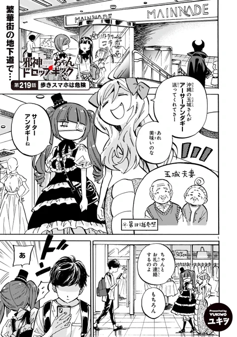《拡散希望》

いつも読んで下さってありがとうございます

本日8月17日

邪神ちゃんドロップキックの
新しいお話が更新されました

219話「歩きスマホは危険」

リンク先からすぐ読めます
アプリを入れたり登録作業はありません

https://t.co/hjyW8WxYeu 