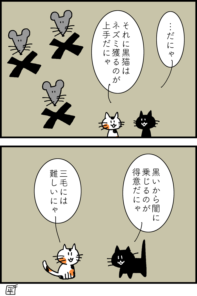 4コマ漫画『黒猫と人間の理屈』 #黒猫感謝の日 #漫画が読めるハッシュタグ  黒猫は不吉と言われるけれど 