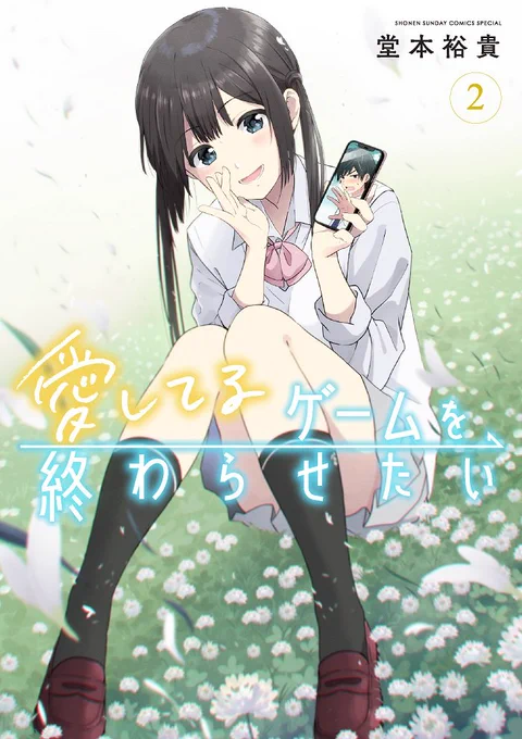 両片想い幼なじみのラブコメ
『愛してるゲームを終わらせたい』2巻発売ほやほやです🍞
単行本オリジナルの話収録してます。宜しくお願いいたします🙏
各書店様→https://t.co/4vrB42wRPa
Amazon→https://t.co/Pq9xPjKWQP
1話試し読み→https://t.co/MoFFlq2qUS
#愛してるゲームを終わらせたい 
