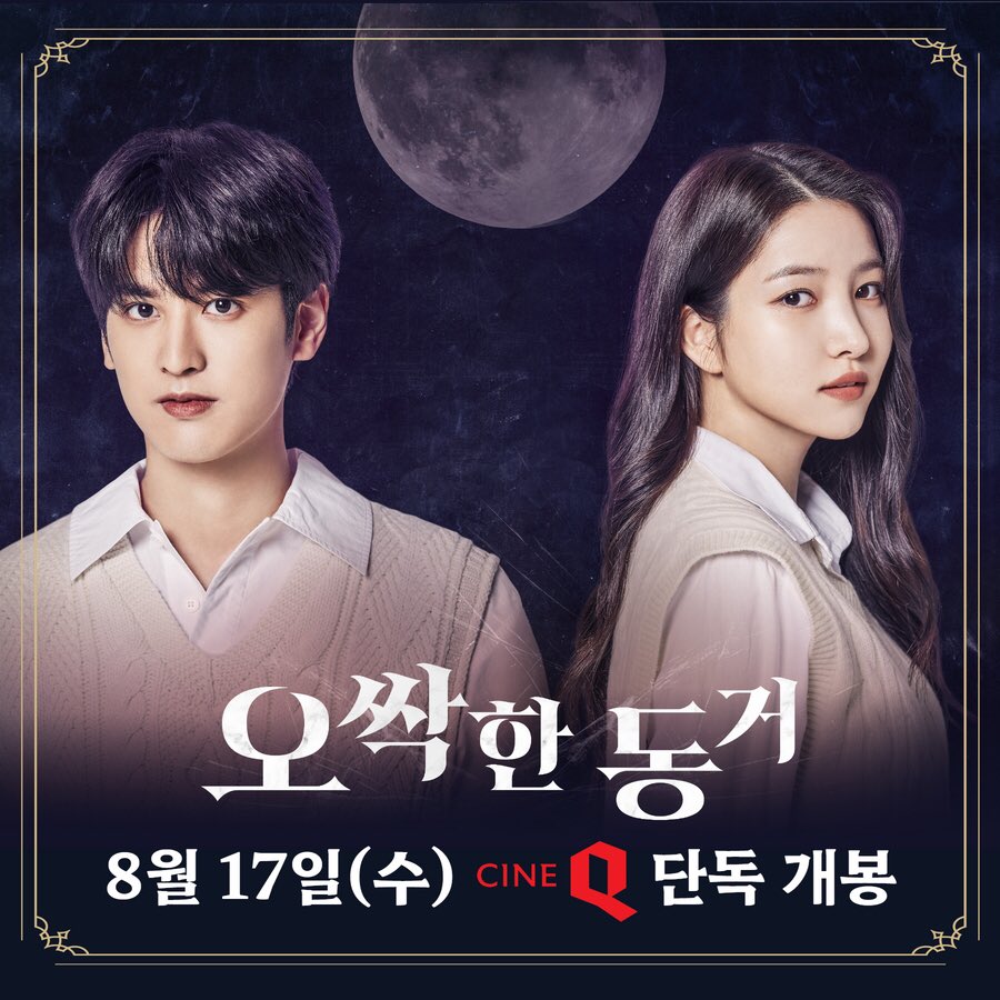 #오싹한동거 D-day
영화 보러 가는 날이다아🍿🥤
8월 17일 오늘부터 시작이에요!👻

✅상영 지점 : 신도림/경주보문/구미봉곡/충주연수
✅상영 일정 : 8/17(수) ~ 8/30(화)
✅씨네큐 홈페이지 cineq.co.kr

#김소정 #정찬우 #아이콘 #여자친구 #IKON #GFRIEND #소원 #chanwoo #sowon