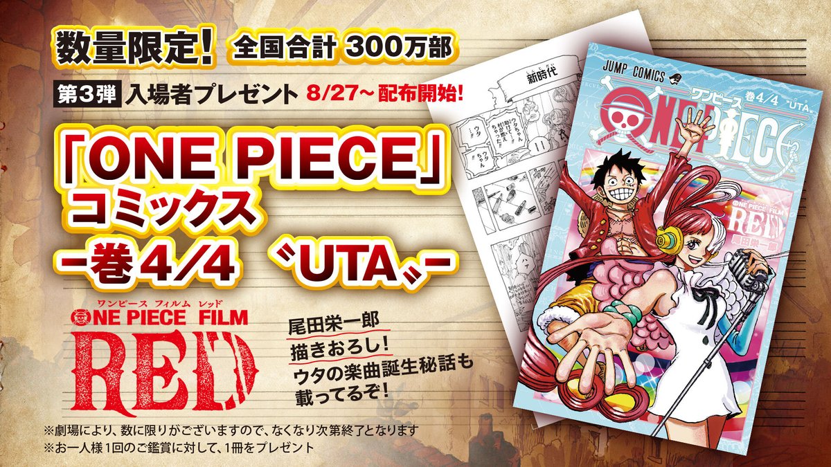 ONE PIECE FILM RED』【公式】 on Twitter: 