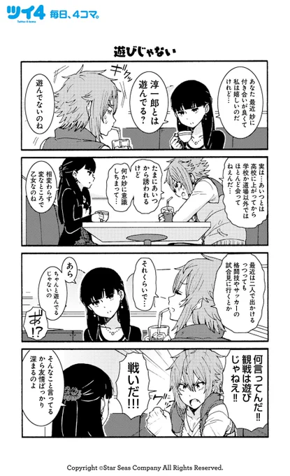 【遊びじゃない】【発想すらなかった】【久しぶりのお散歩】柳田史太『トモちゃんは女の子!』 #tomochan #ツイ4 