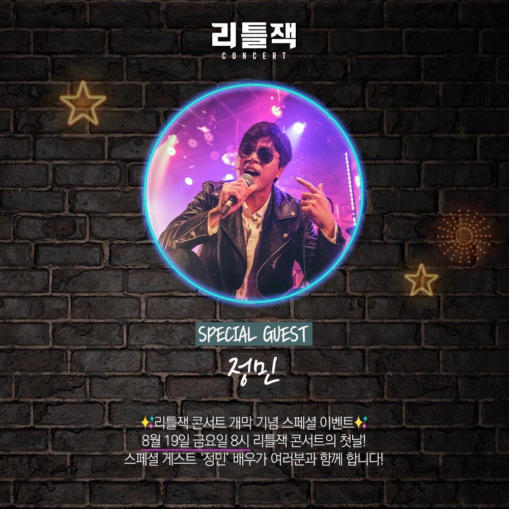 HJCULTURE's tweet image. #뮤지컬 #리틀잭 #콘서트

리틀잭 콘서트 개막 기념 Special Guest 공개✨
클럽 마틴에서 콘서트가 열린다는 소식을 듣고 찾아온 특별한 손님‼️
공연이 시작되는 첫날, 클럽 마틴에 오면
'정민' 배우를 볼 수 있다고~!!??
이 기회 절대 놓치지 말기😭

✔️이벤트 일시
8월 19일 금요일 8시