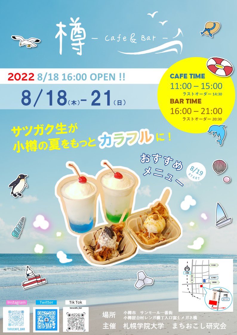 tarucafe_bar's tweet photo. いよいよ明日から開店になります‼️

ここでお得な情報をお届け🉐
インスタ・ツィッターのどちらかをフォローしてくれている方は購入金額から100円引きいたします‼️
お会計時にお声掛けください

それでは皆様のお越しをお待ちしております😊

 #小樽 #otaru  #小樽カフェ  #小樽バー #樽CafeandBar https://t.co/7qoxkPnryG