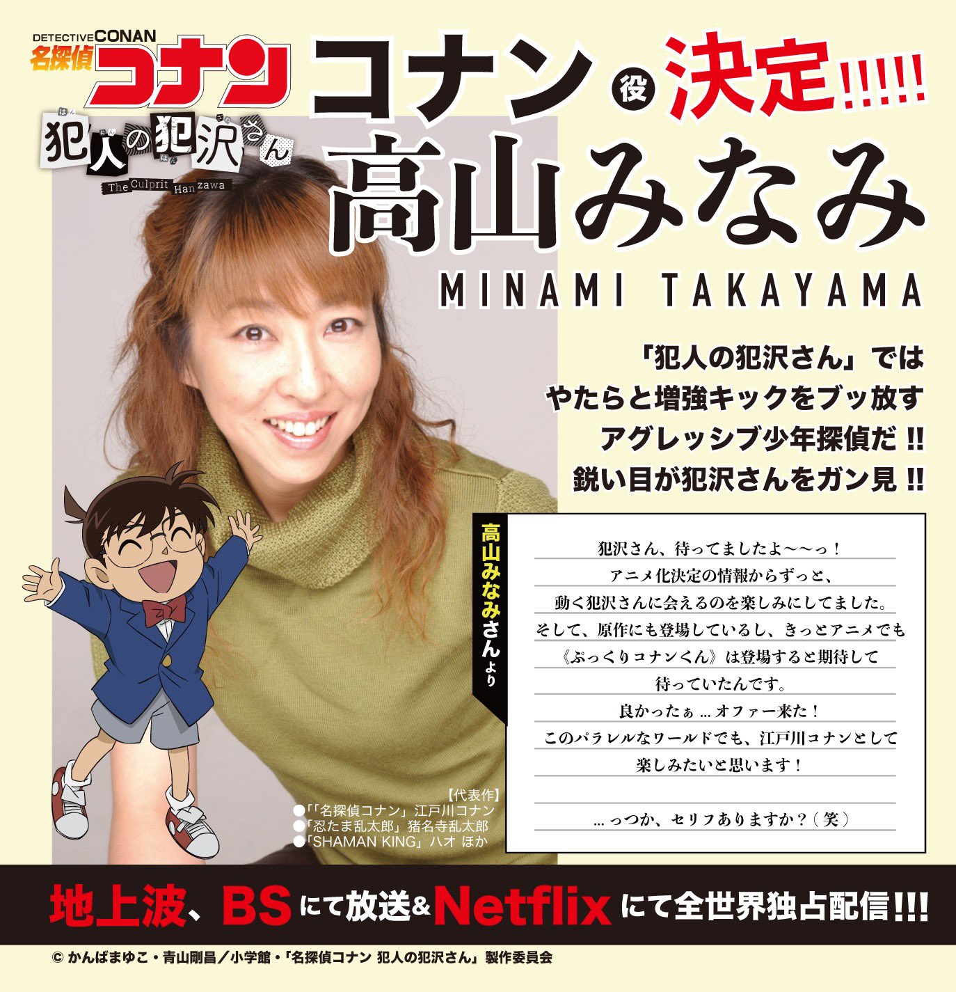 名探偵コナン 犯人の犯沢さん【公式】 on X: 