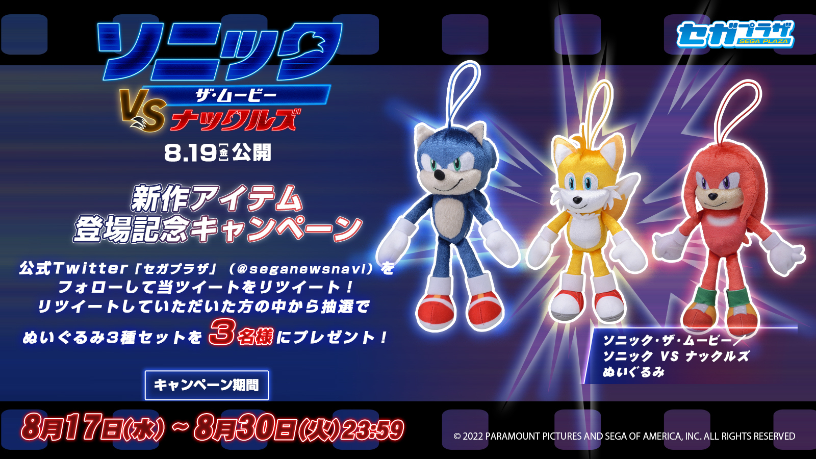 セガプラザ公式 on X: 