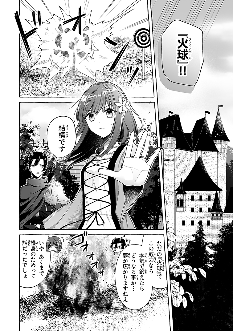 聖女と魔王の偽装婚約💍5話-① 