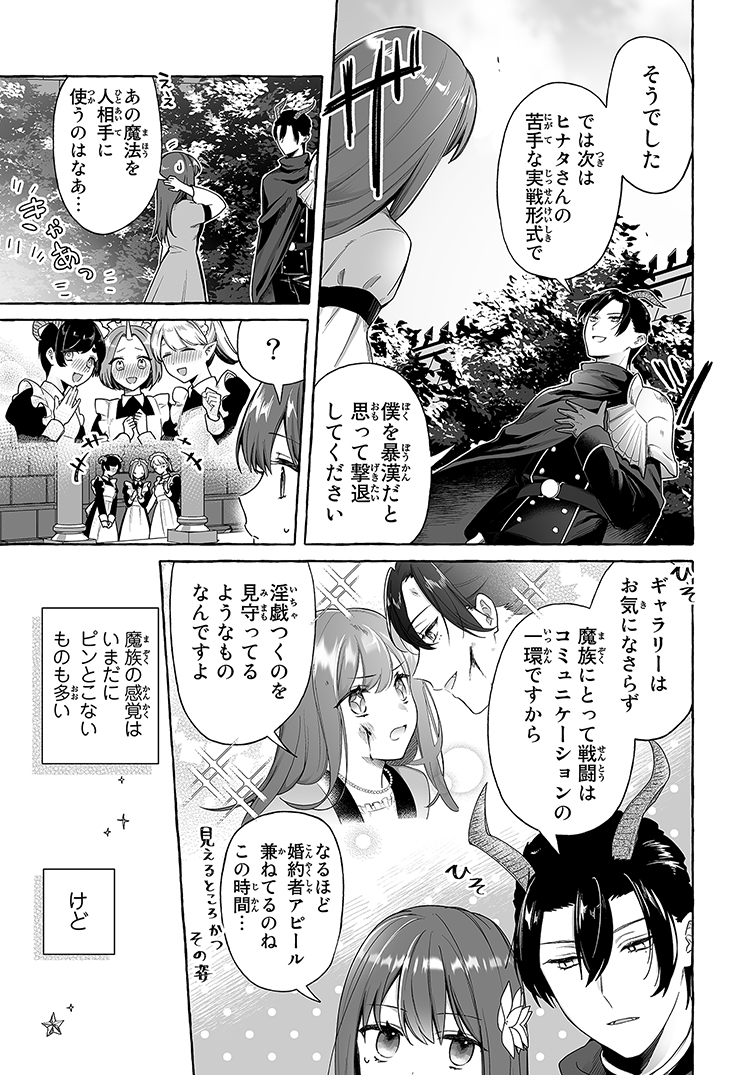 聖女と魔王の偽装婚約💍5話-① 