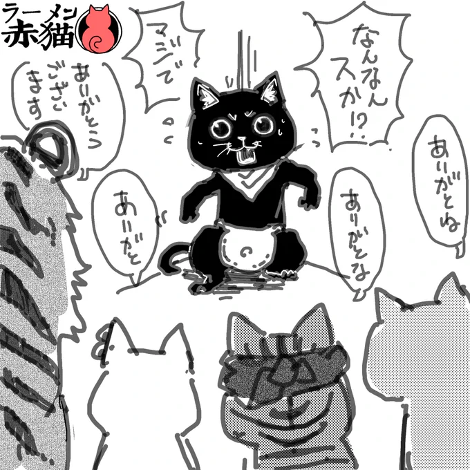 8月17日は黒猫感謝の日
#ラーメン赤猫 #黒猫感謝の日 #ジャンププラス 