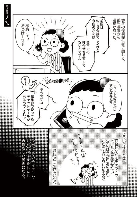 コワい話は≠くだけで。2話『丿乀』が公開されました🙋‍♀️
気のせいだったと思うことにしました

ComicWalker↓
https://t.co/6AxUkt942R

ニコニコ静画↓
https://t.co/gxwYplOkEd 