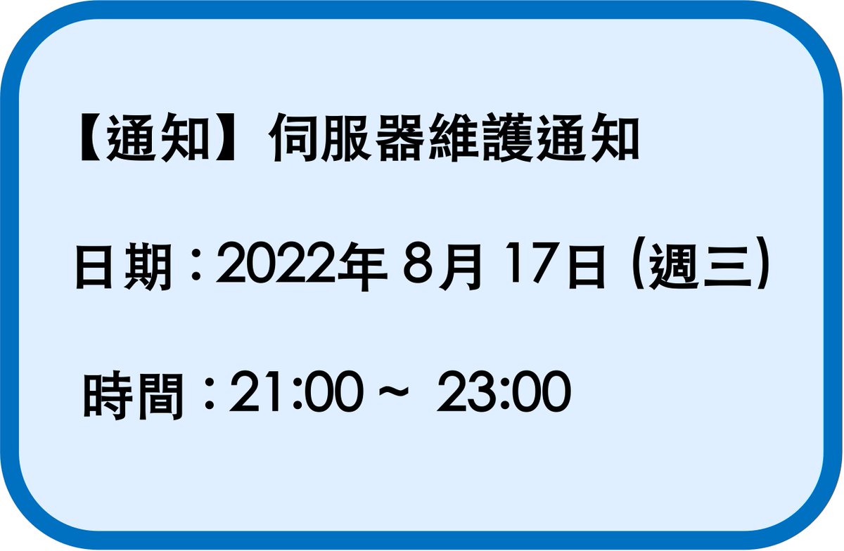 Jorte_tw's tweet photo. 📣服務器維護通知（2021/8/17 21:00-）📣
Jorte會在以下時間進行服務器的維護
2022年8月17日 （週三）21:00 ～ 23:00
⚙影響範圍
・如果在上述時間內，執行Jorte雲端同步及登入網頁版的Jorte雲端，可能會發生同步錯誤。

請在維護服務器的時間過後，再次進行以上步驟。
敬請見諒。🙏 https://t.co/bpX10u3jlZ