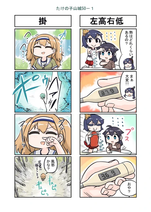 艦これ漫画 たけの子山城50-1 