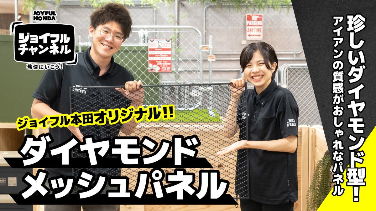 ジョイフル本田 Hc Joyfulhonda Twitter