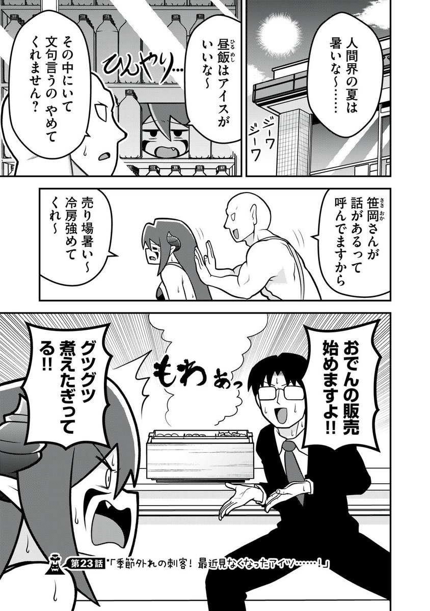 魔王様は結婚したい
第23話が無料更新されました!
最近コンビニで取り扱いが少なくなってきた「レジ前おでん」の実態とは!
アプリで読んで「イイね!」を30連打してね!
#魔王様は結婚したい #まおけつ
#コミックDAYS @comicdays_team https://t.co/IkLL1W43I6