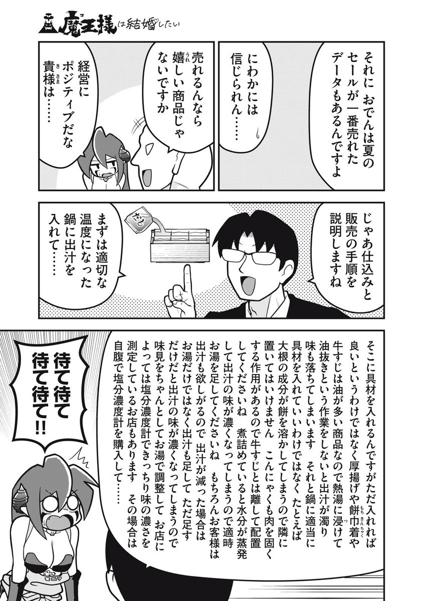 魔王様は結婚したい
第23話が無料更新されました!
最近コンビニで取り扱いが少なくなってきた「レジ前おでん」の実態とは!
アプリで読んで「イイね!」を30連打してね!
#魔王様は結婚したい #まおけつ
#コミックDAYS @comicdays_team https://t.co/IkLL1W43I6