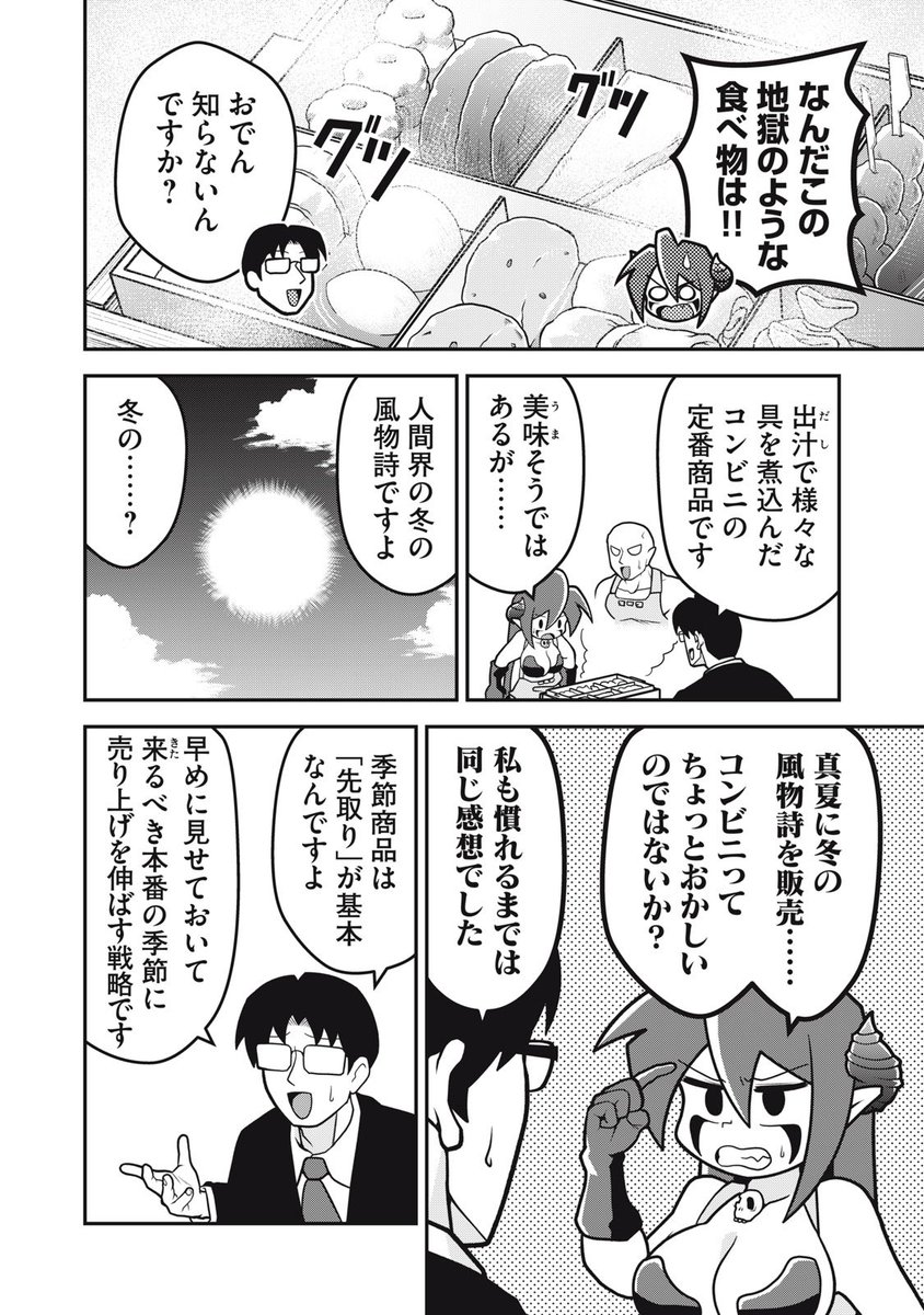 魔王様は結婚したい
第23話が無料更新されました!
最近コンビニで取り扱いが少なくなってきた「レジ前おでん」の実態とは!
アプリで読んで「イイね!」を30連打してね!
#魔王様は結婚したい #まおけつ
#コミックDAYS @comicdays_team https://t.co/IkLL1W43I6
