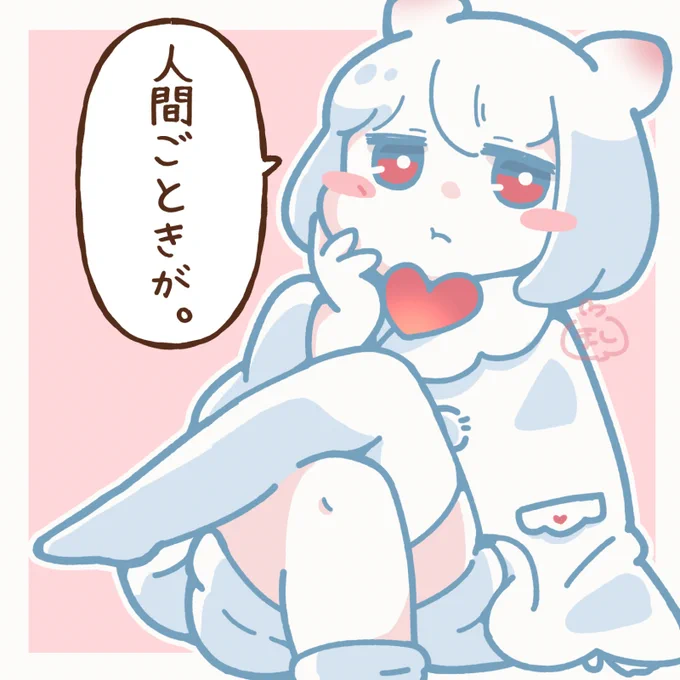 性別不明正体不明、色素薄くて毒舌なちっちゃいこ…
いったい何者なんだ… 