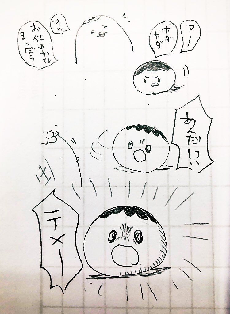盆休みが終わってしまってやつあたりするまむ 