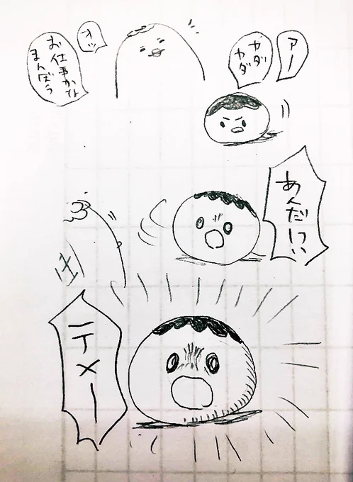 盆休みが終わってしまってやつあたりするまむ 