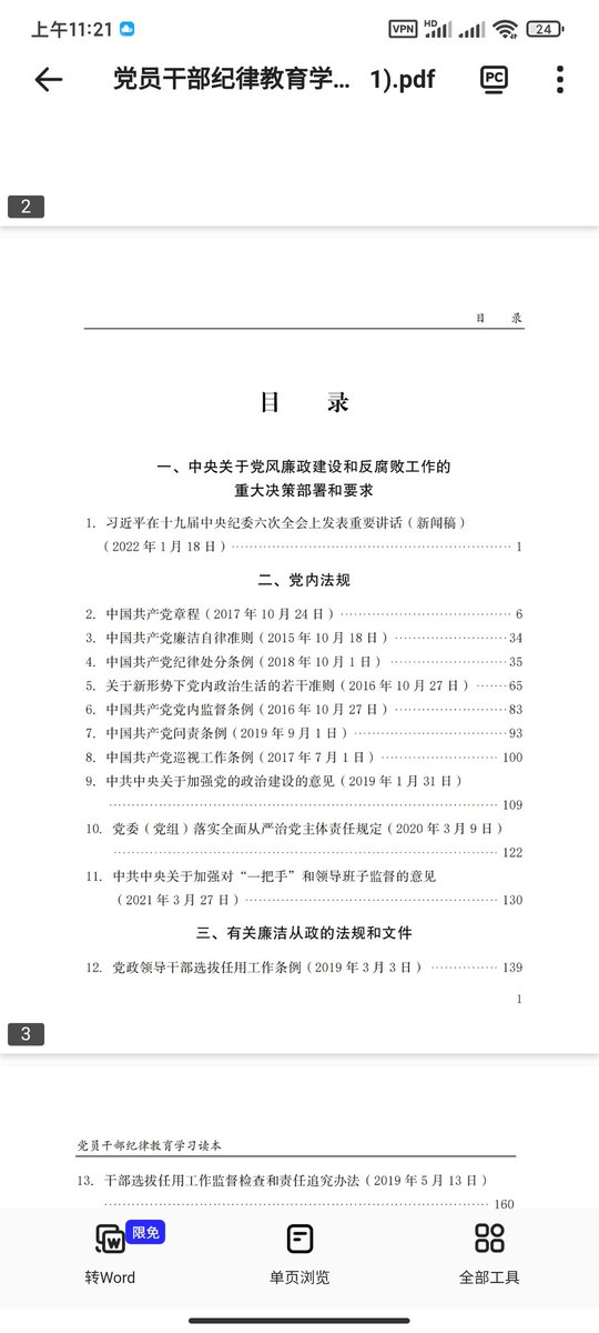 ccppmd4321's tweet photo. 包子皇帝要求学习和考试的党干纪律考试，一个单位的第一领导人60分都不及格���这就是ccp的干部，连自己的做狗的规矩都记不清楚，只需要记住习近平是野狗爹就可以了，#Destroy the CCP https://t.co/XRTQHLlIUl