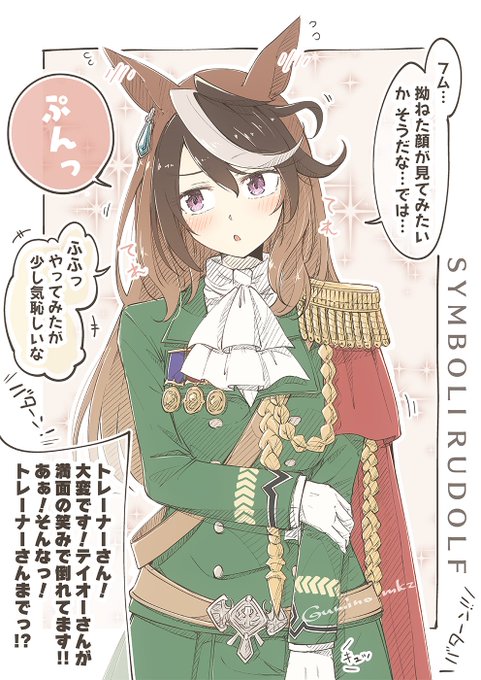シンボリルドルフの拗ねた顔が見てみたい。 