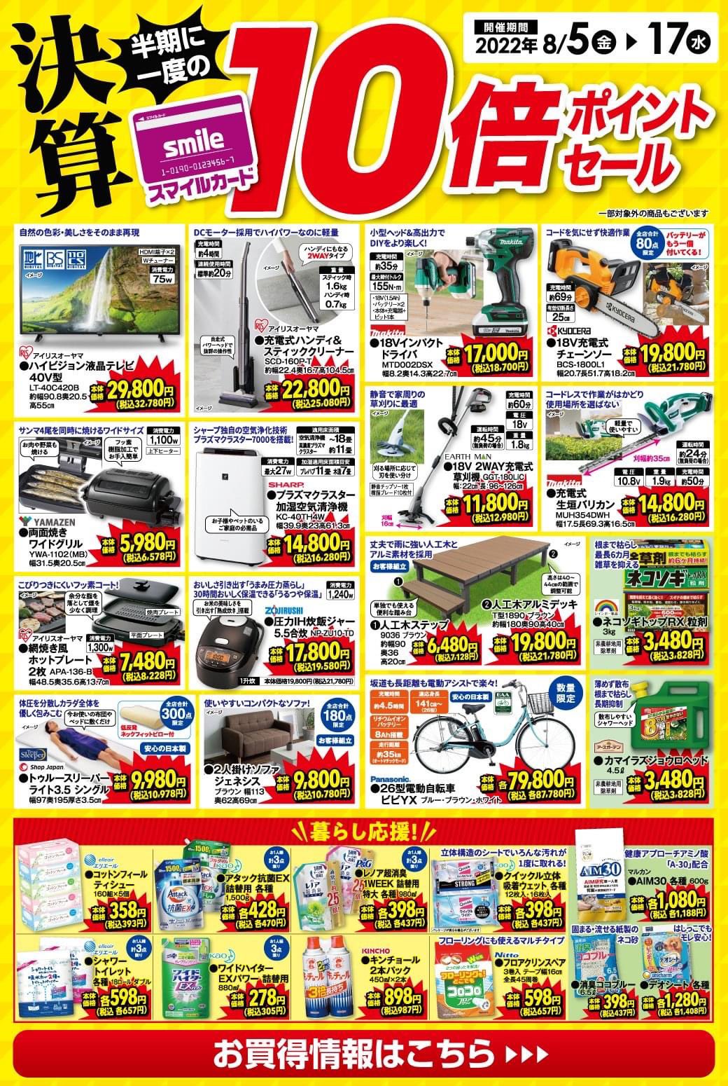 ホームセンター カンセキ Hckanseki Twitter