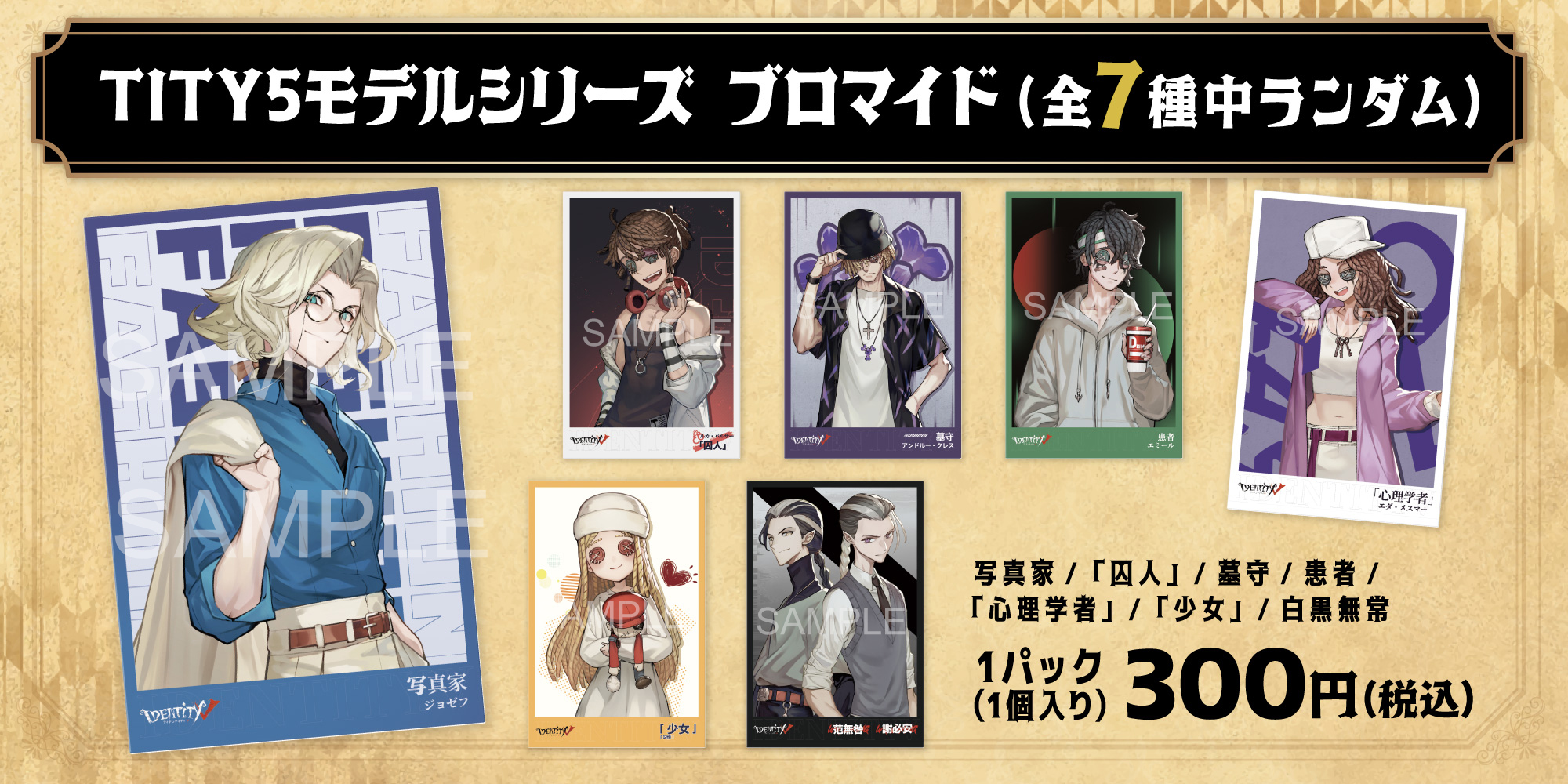 IdentityV第五人格 in C100(企業ブースNo.611) (@IDVJPcomiket IdentityV第五人格 in C100(企業ブースNo.611) (@IDVJPcomiket