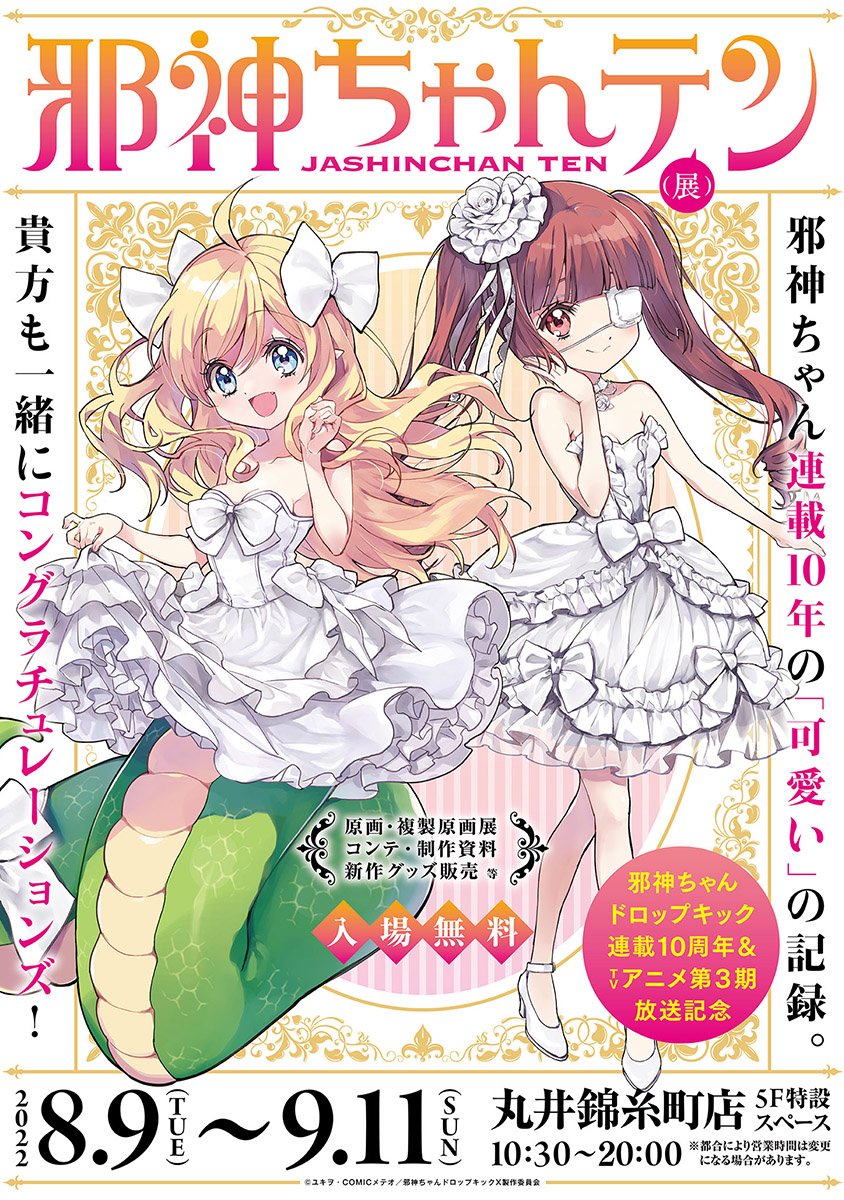 最新219話「歩きスマホは危険」更新!
https://t.co/WubRHoESwN
今週は社会派邪神ちゃんをお届けします!
TVアニメ3期も折り返し、地方編も好評放送中!
#邪神ちゃんドロップキック #jcdk 
#邪神ちゃんテン 開催中(8/17はお休み) 