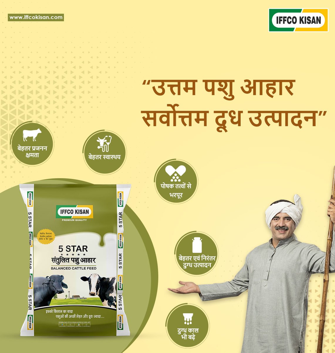 iffcokisan's tweet photo. इ���को किसान संतुलित पशु आहार उच्चतम क्वालिटी एवं  विटामिन्स से भरपूर है।  इसके सेवन से पशु स्वस्थ रहता है और अधिक समय तक दूध देता है।

#cattlecare #iffcokisan #animalhealth #cattlefeed #agriculture #farming #dairyfarming https://t.co/rmtcpFIaYO
