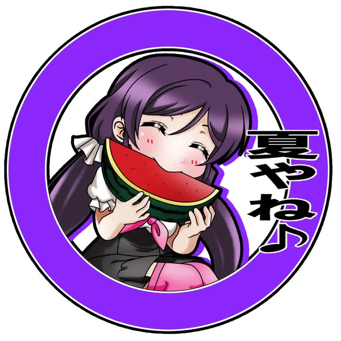 残暑見舞い申し上げます今日も暑いね#残暑見舞い #東條希 