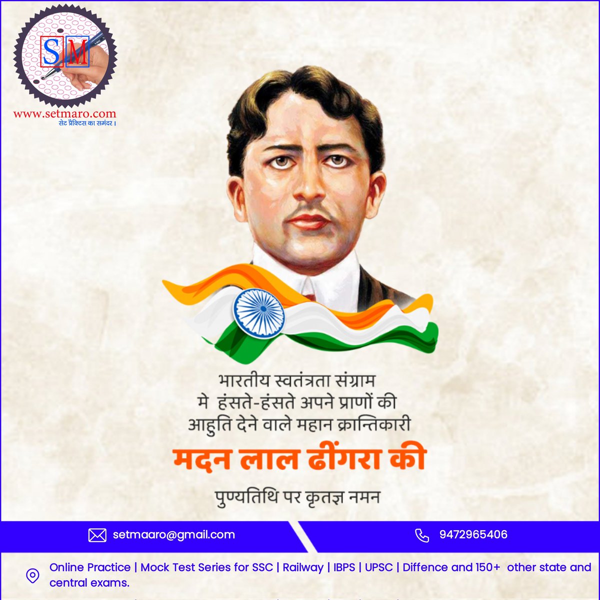 Set_Maro's tweet photo. भारतीय स्वतंत्रता संग्राम मे हंसते - हंसते अपने प्राणों की आहुति देने वाले महान क्रान्तिकारी मदन लाल ढींगरा की पुण्यतिथि पर कृतज्ञ नमन |
#MadanlalDhingra #IndependenceDay #Indian #freedom #SetMaro #Railway #SSCGD2018_नागपुर_से_दिल्ली_पैदल_मार्च #Banking https://t.co/zw3KlZBLGB