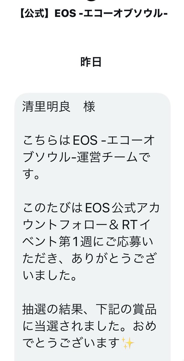 kiyosato_hiken's tweet photo. 当選しました❗️ありがとうございます❗️
2週目も期待してます
#エコーオブソウル
#EOSjp https://t.co/WDIlGQwgEB