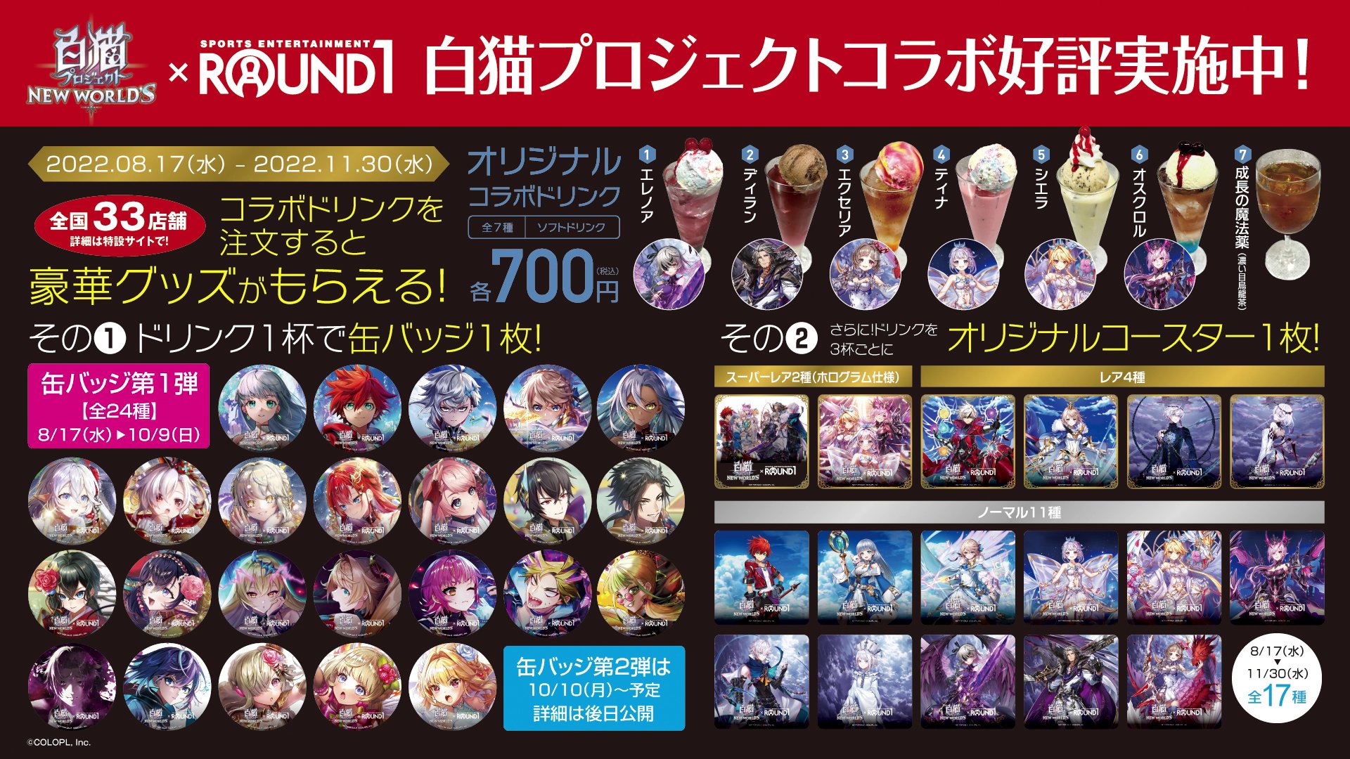 Amazon｜白猫 白猫プロジェクト ラウンドワン ROUND1 コースター